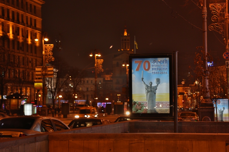 Посвященные 70-летию освобождения Украины от сил нацистской Германии биллборды сегодня можно встретить в самом центре Киева