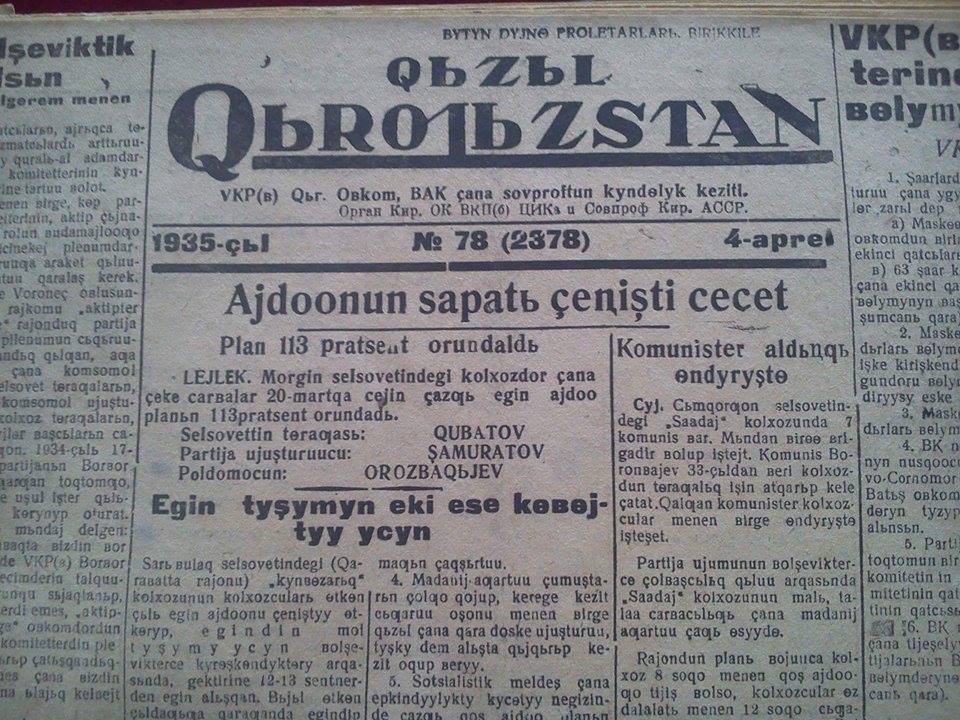 Первая полоса газеты "Кызыл Кыргызстан" ("Qьzьl Qьrƣьzstan") от 4 апреля 1935 года.