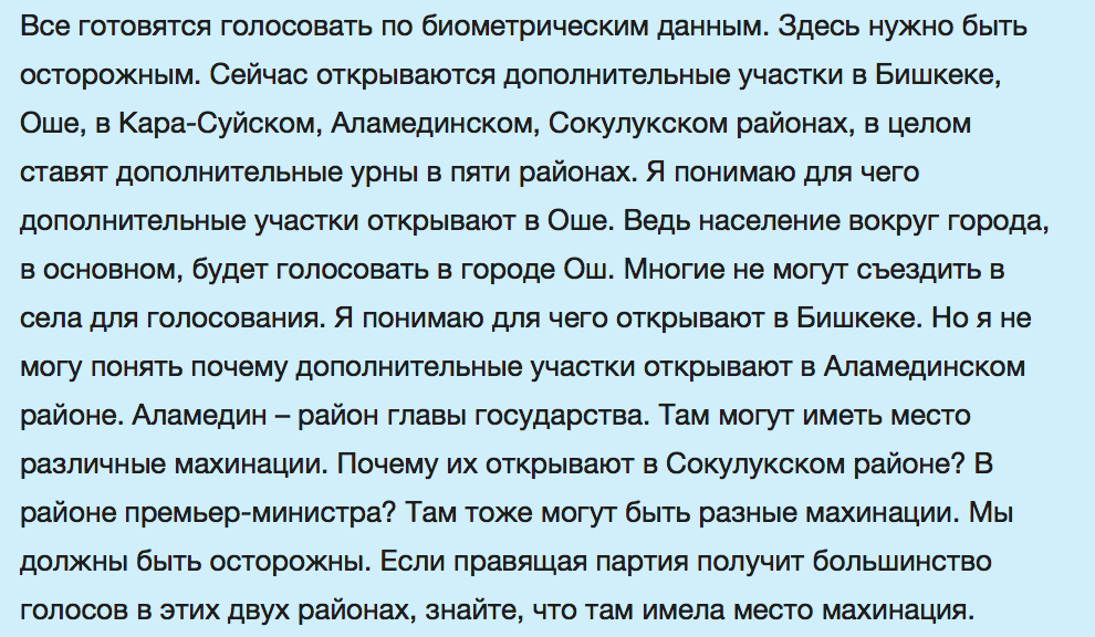 Расшифровка речи Ташиева, которую предоставила пресс-служба партии "Республика - Ата-Журт".