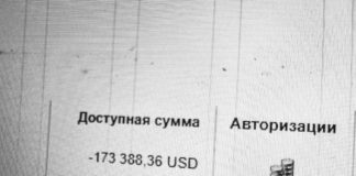 Скриншот дня: Как выглядит состояние банковских счетов «Клоопа» Состояние счета Клоопа
