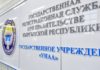 госучреждение «Унаа»