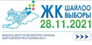 По предварительным итогам парламентских выборов в Жогорку Кенеш проходят шесть партий