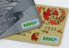 карты "Мир"