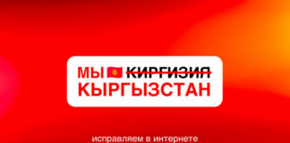 Программисты создали расширение для браузера Chrome, заменяющее слово «Киргизия» на «Кыргызстан»