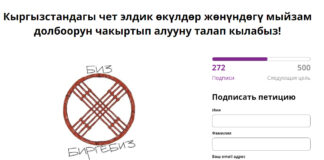 В Кыргызстане запустили онлайн-петицию и марафон писем за отзыв законопроекта об «иноагентах»