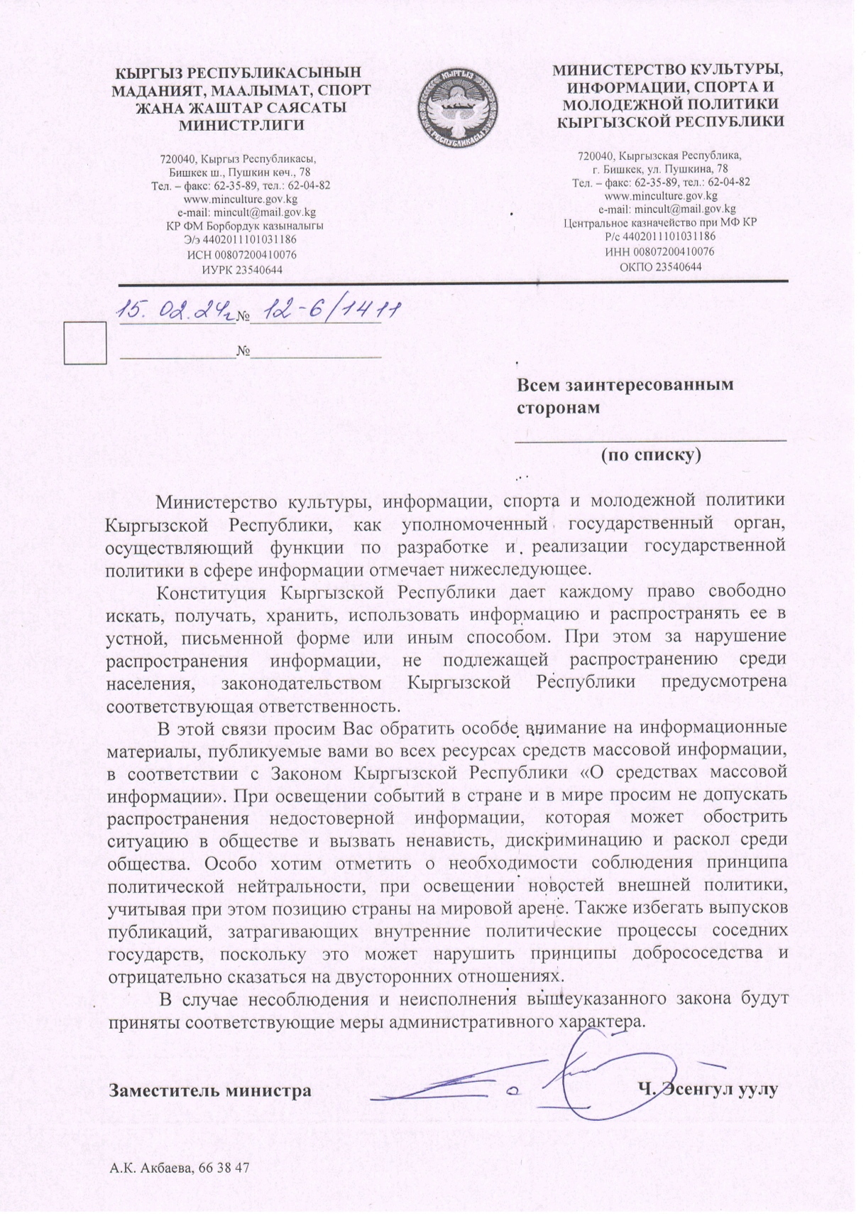 Письмо Минкульта