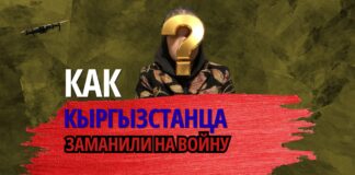 Позывной «Золотой». Как кыргызстанца обманом заставили воевать в Украине